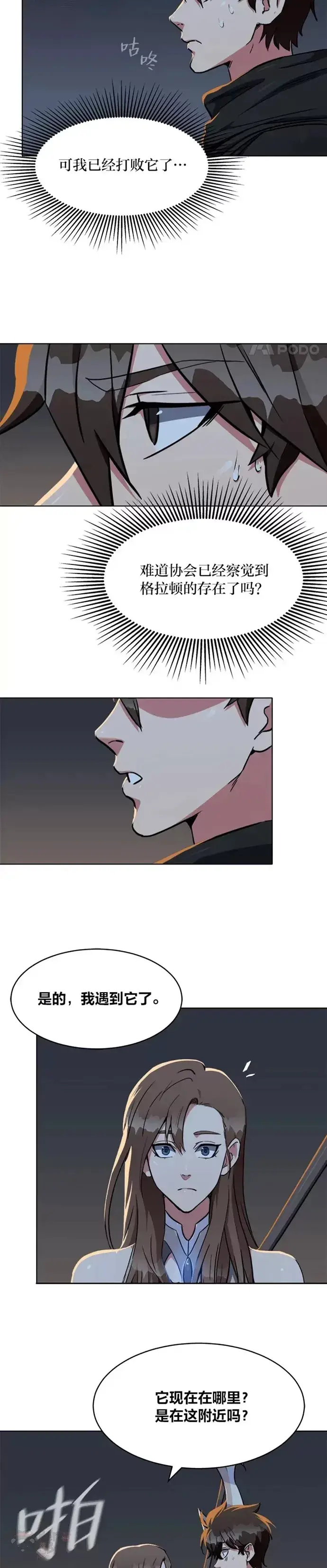 《1等级玩家》第19话 声响图7