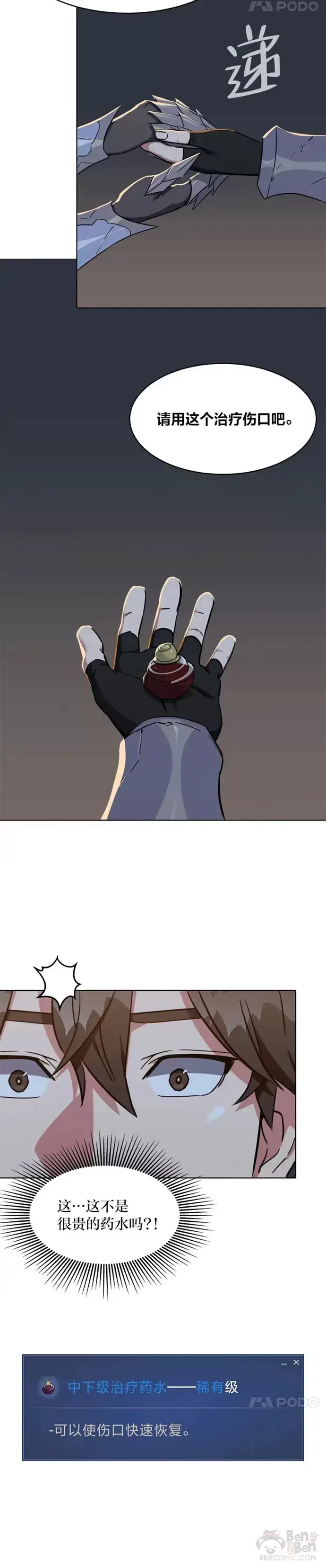 《1等级玩家》第19话 声响图9