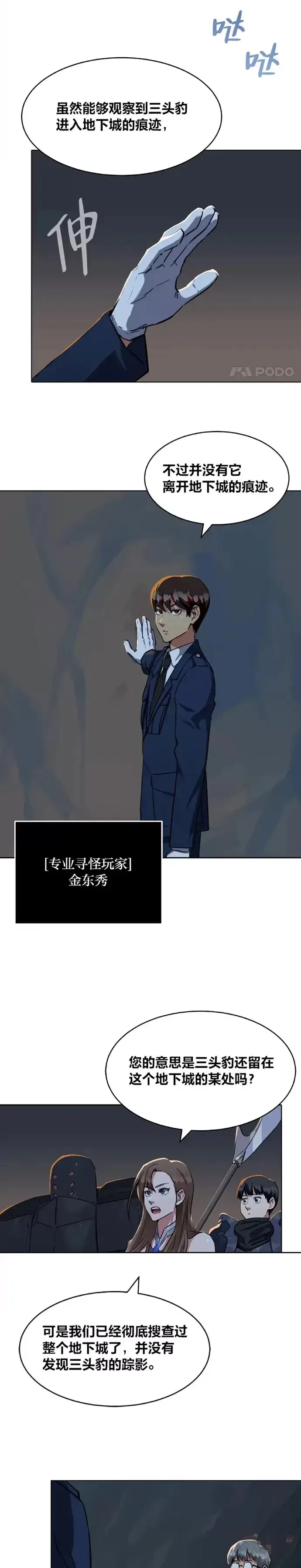 《1等级玩家》第20话 追踪图14