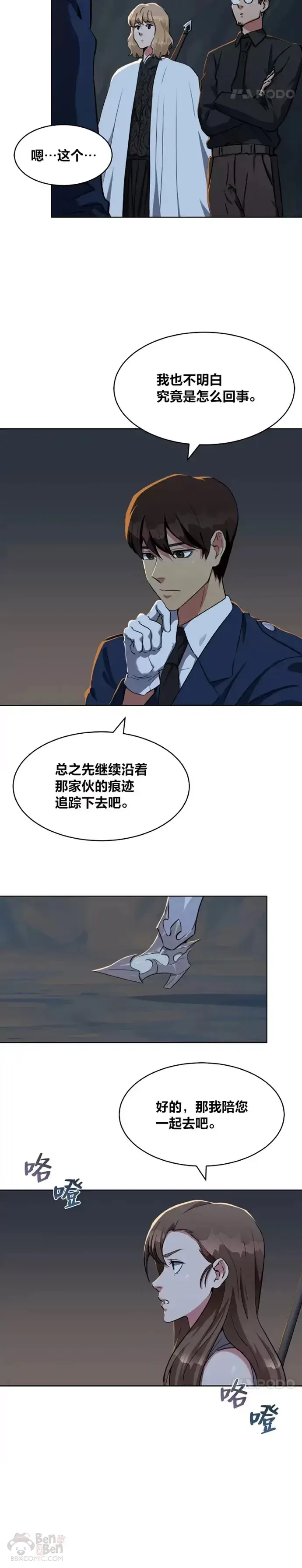 《1等级玩家》第20话 追踪图15