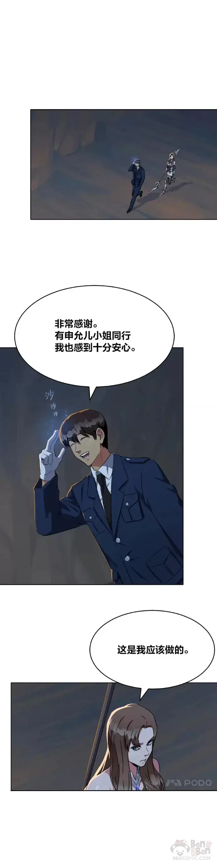 《1等级玩家》第20话 追踪图16
