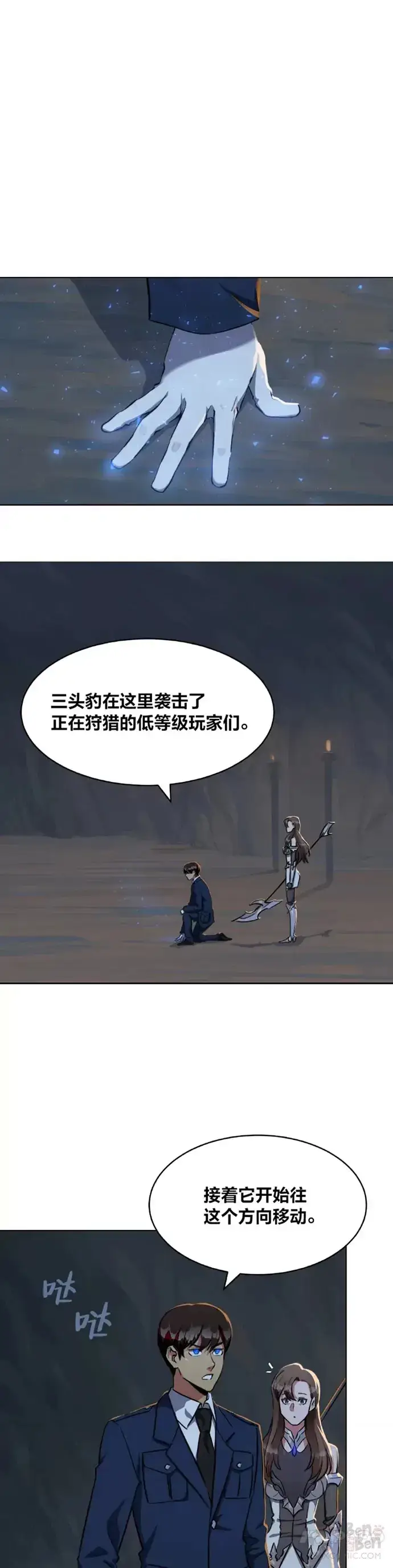 《1等级玩家》第20话 追踪图17