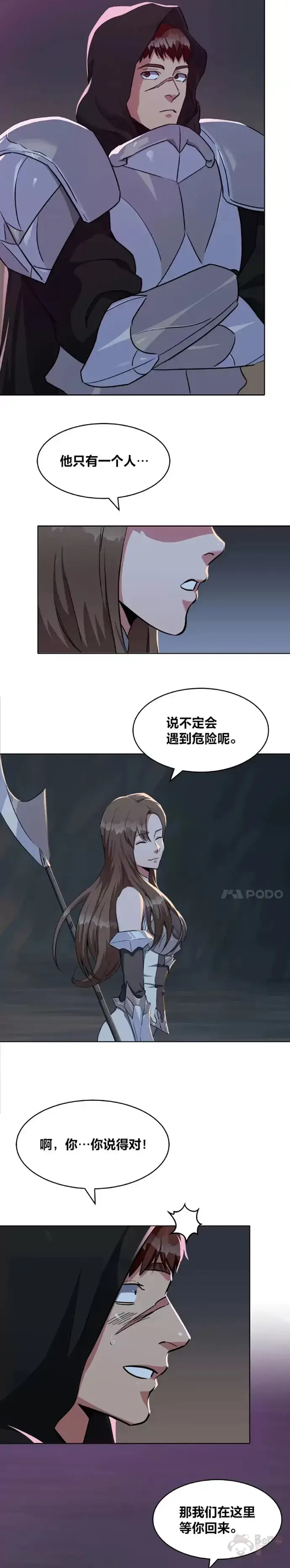 《1等级玩家》第20话 追踪图2