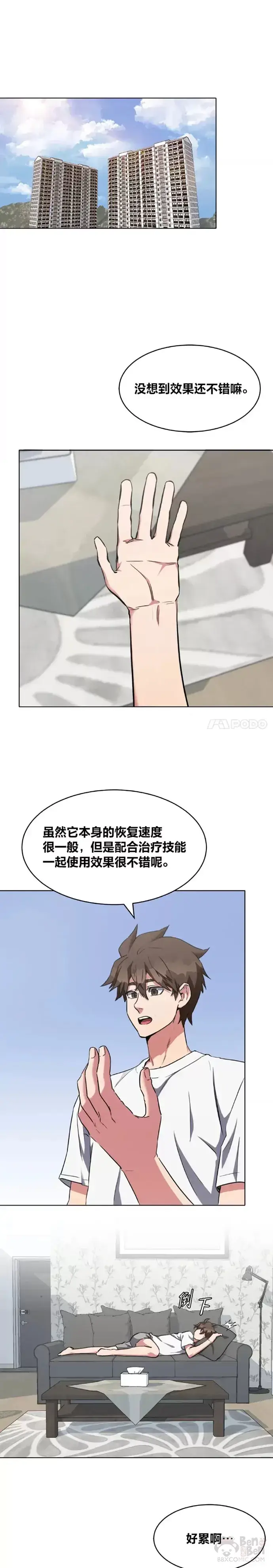 《1等级玩家》第20话 追踪图6