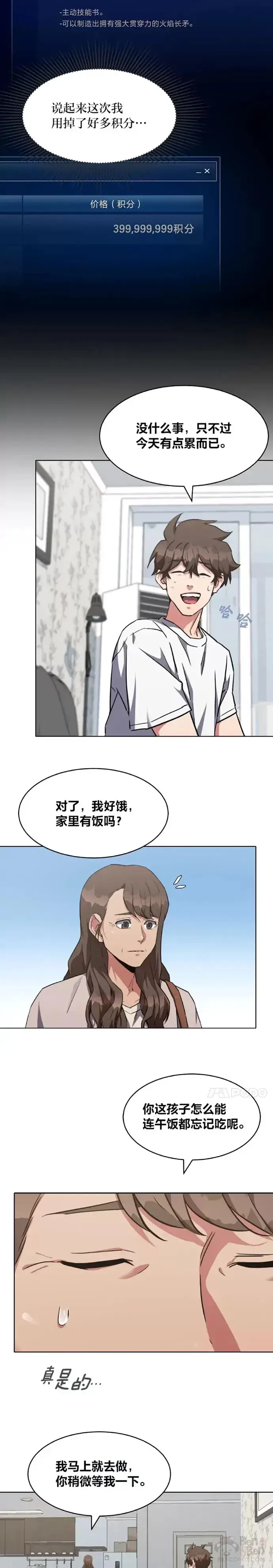 《1等级玩家》第20话 追踪图8