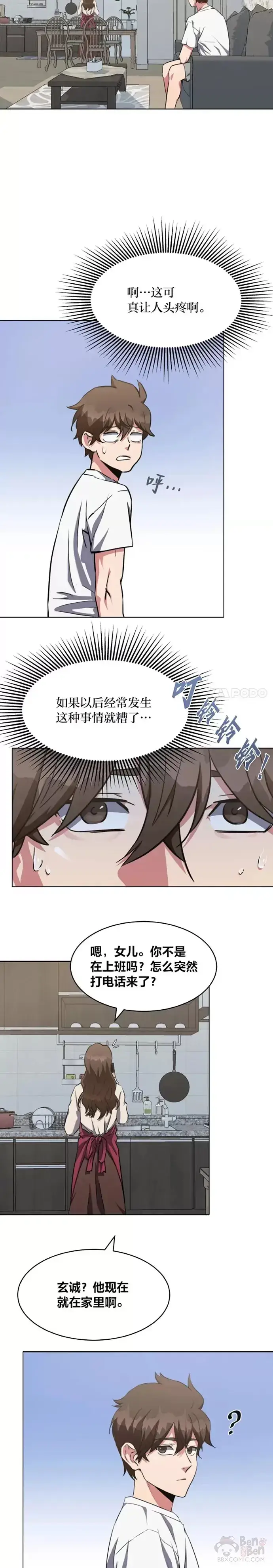 《1等级玩家》第20话 追踪图9
