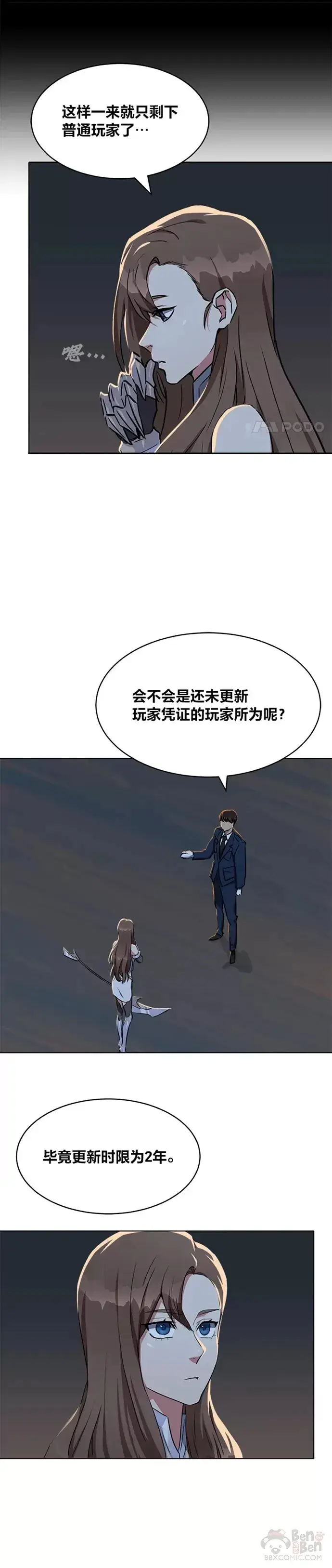 《1等级玩家》第21话 痕迹图11