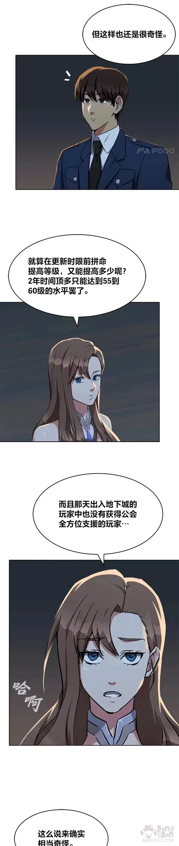 《1等级玩家》第21话 痕迹图12