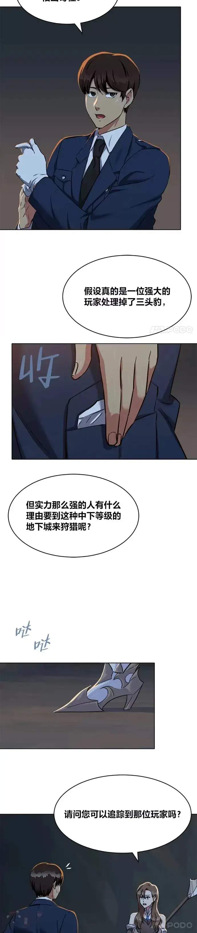 《1等级玩家》第21话 痕迹图13