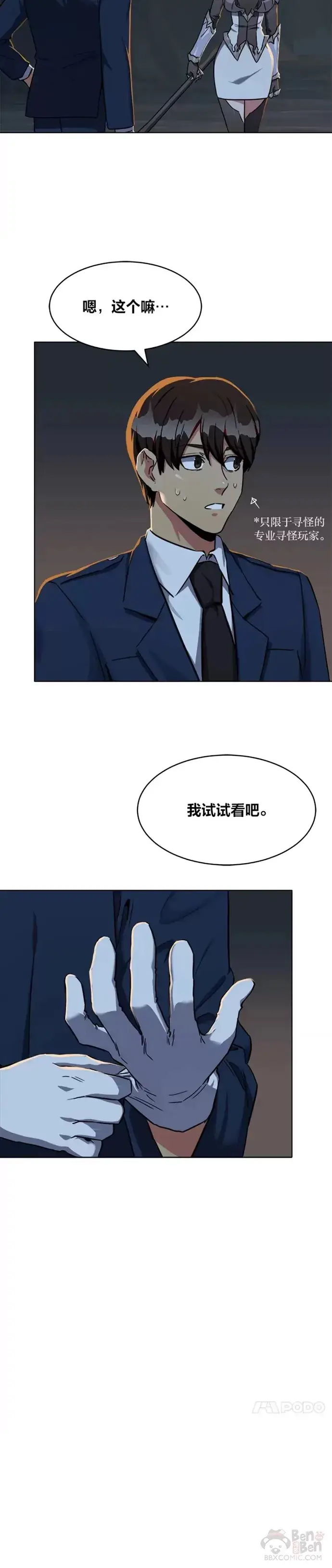 《1等级玩家》第21话 痕迹图14