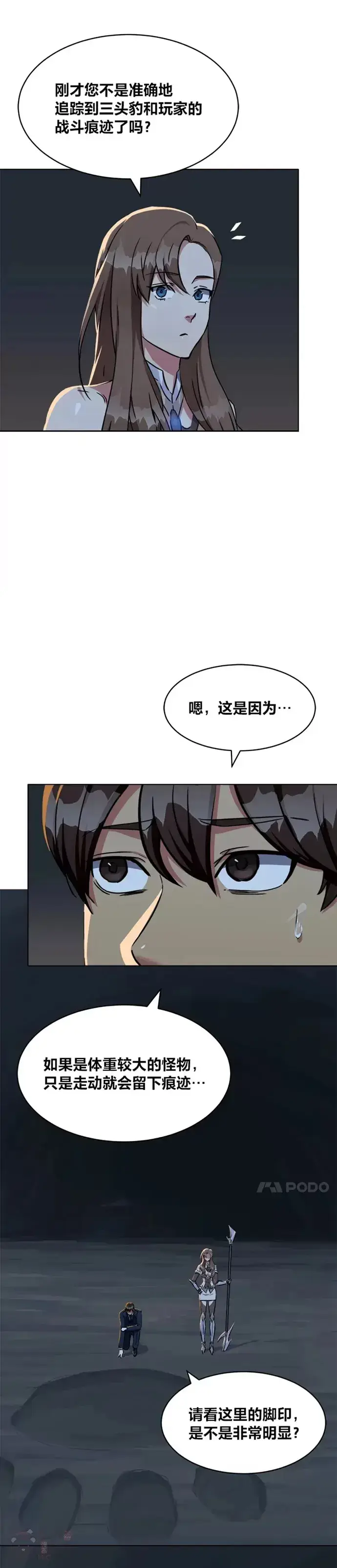 《1等级玩家》第21话 痕迹图16