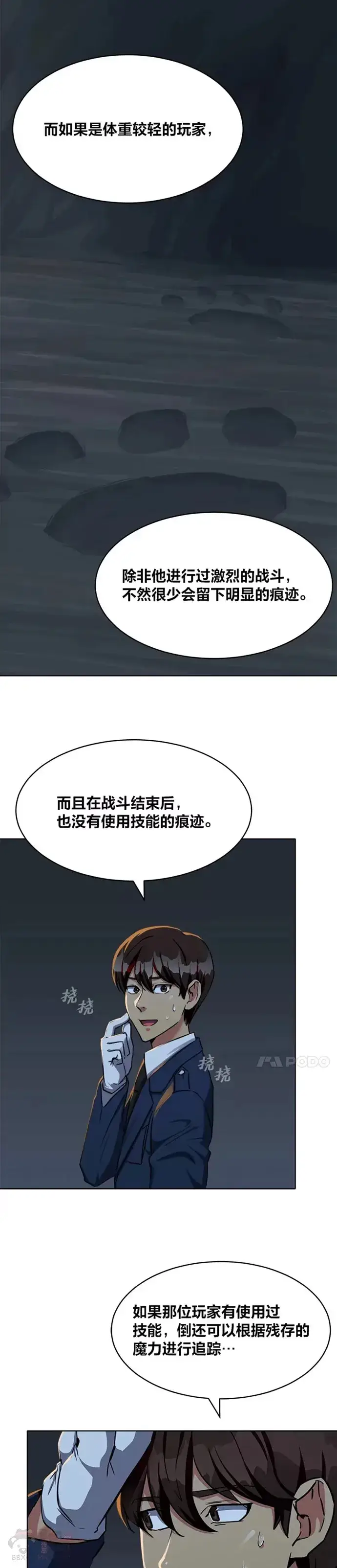 《1等级玩家》第21话 痕迹图17