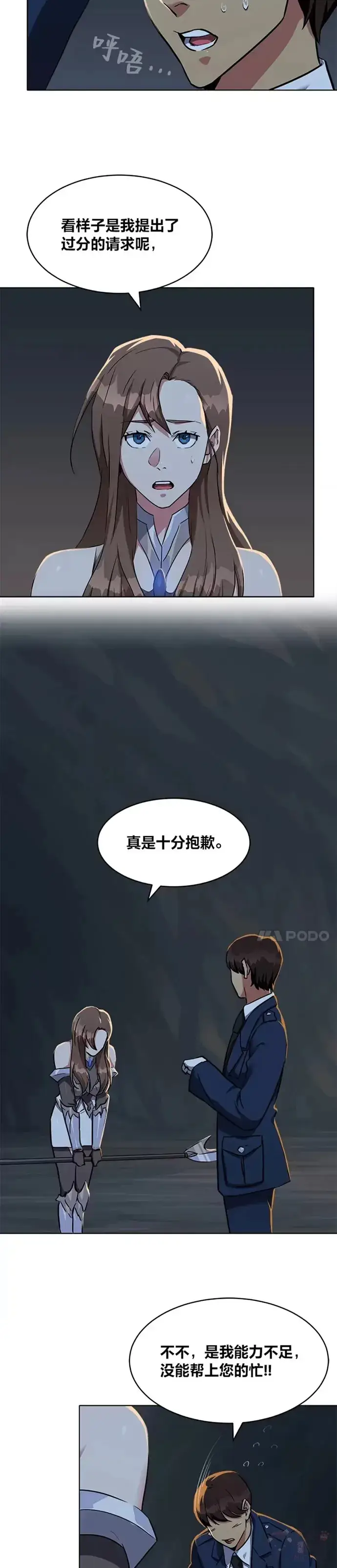 《1等级玩家》第21话 痕迹图18