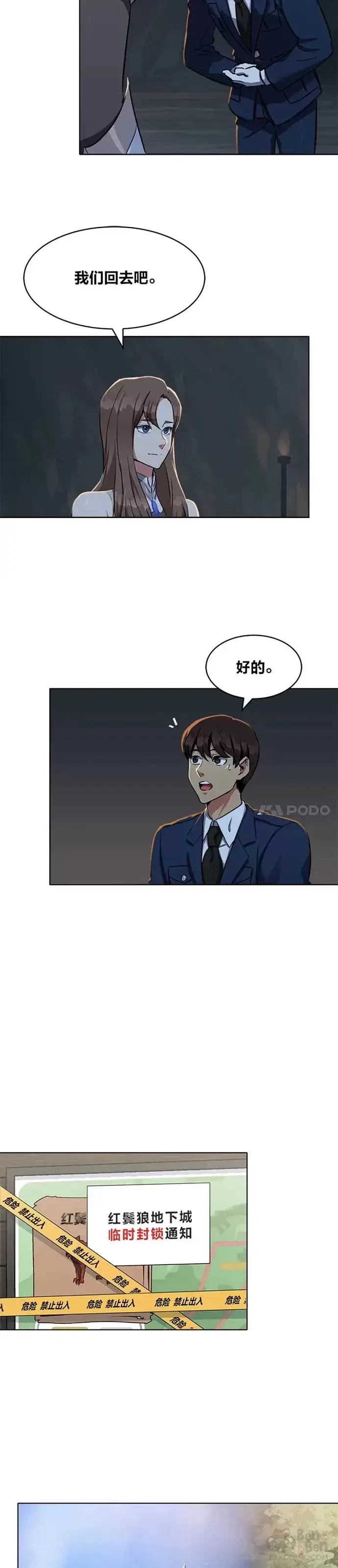 《1等级玩家》第21话 痕迹图19