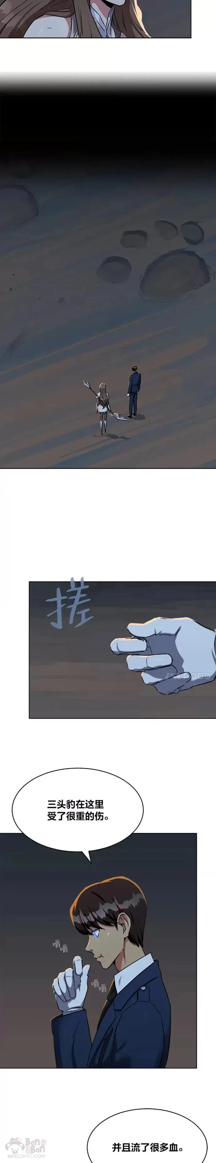 《1等级玩家》第21话 痕迹图2