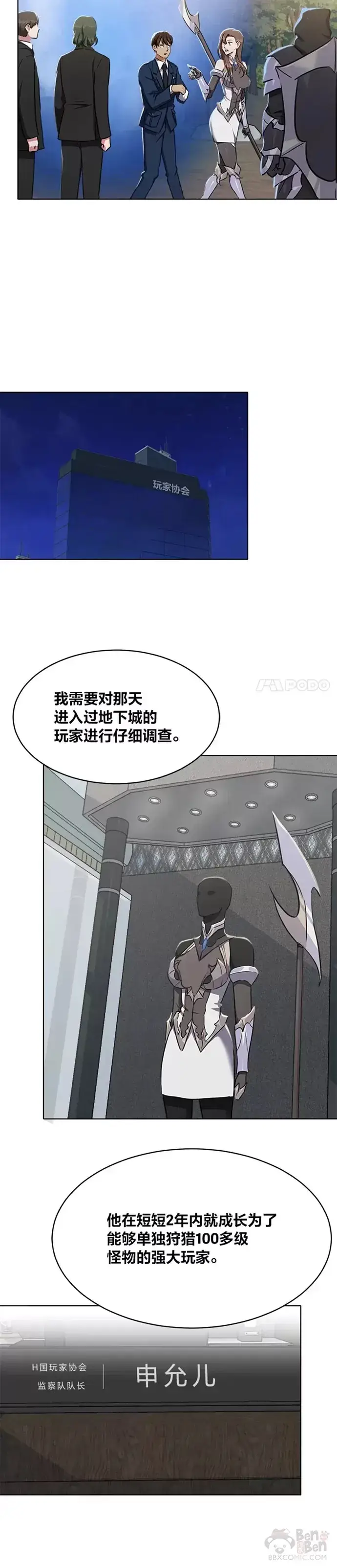 《1等级玩家》第21话 痕迹图20