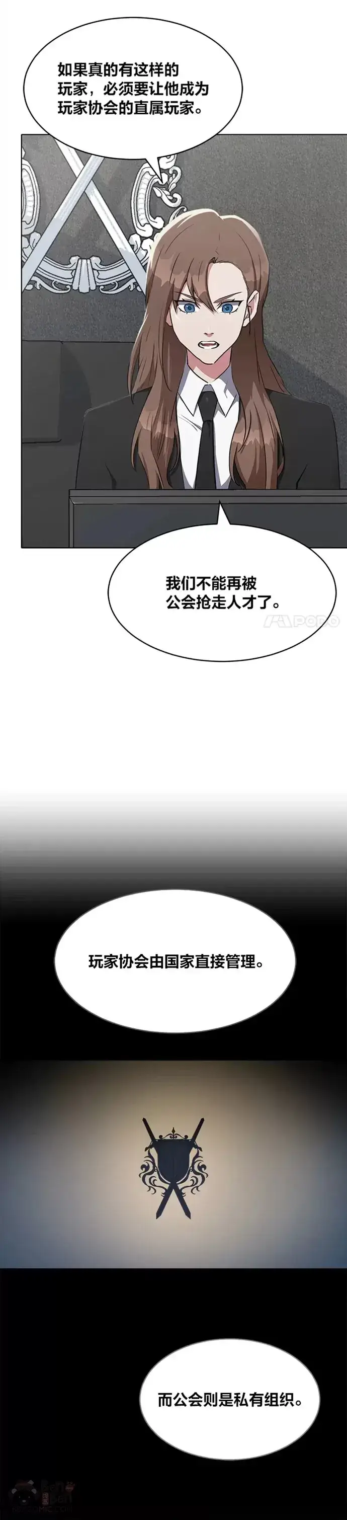 《1等级玩家》第21话 痕迹图21