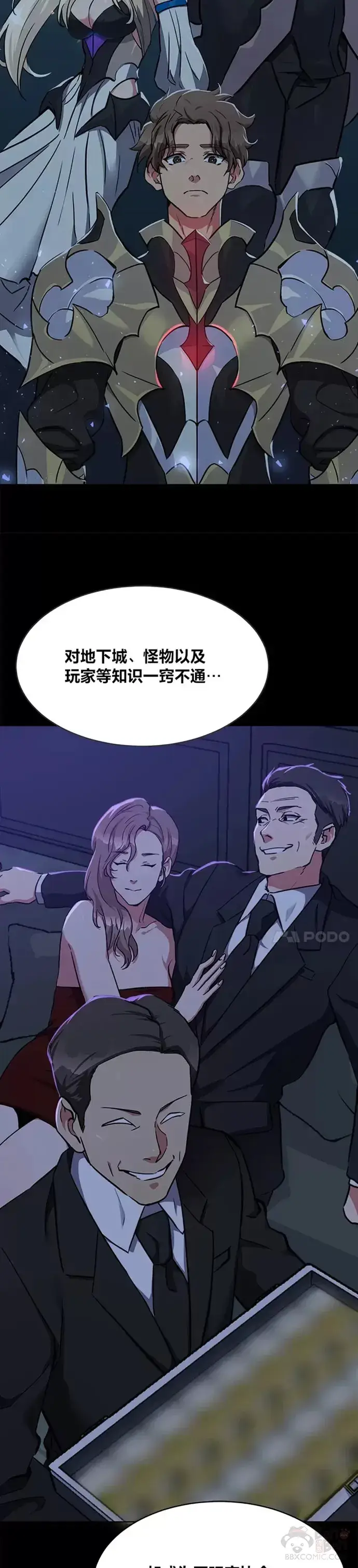 《1等级玩家》第21话 痕迹图24