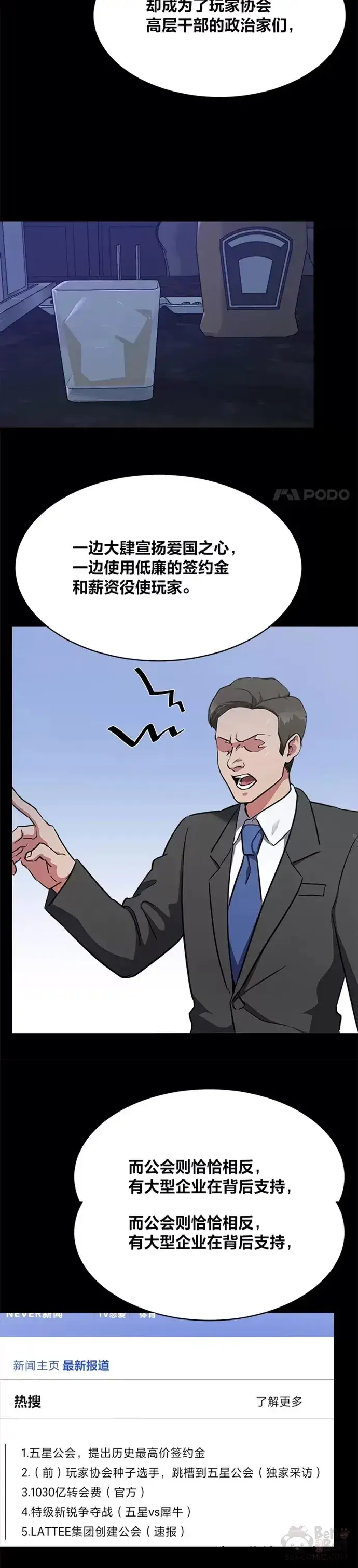 《1等级玩家》第21话 痕迹图25