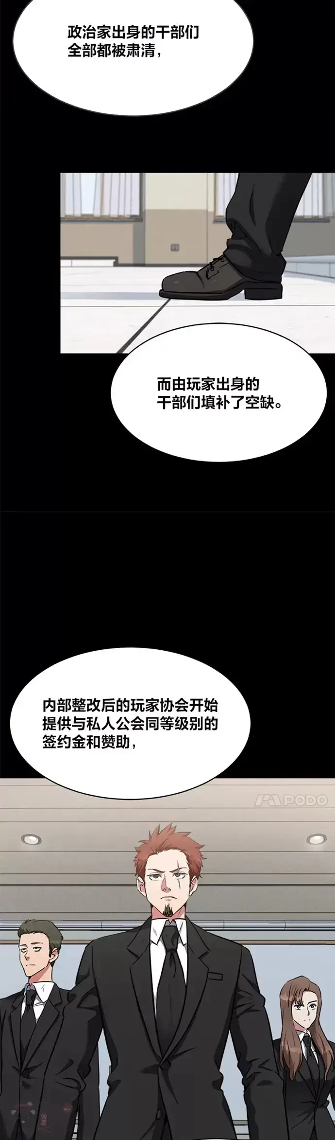 《1等级玩家》第21话 痕迹图27