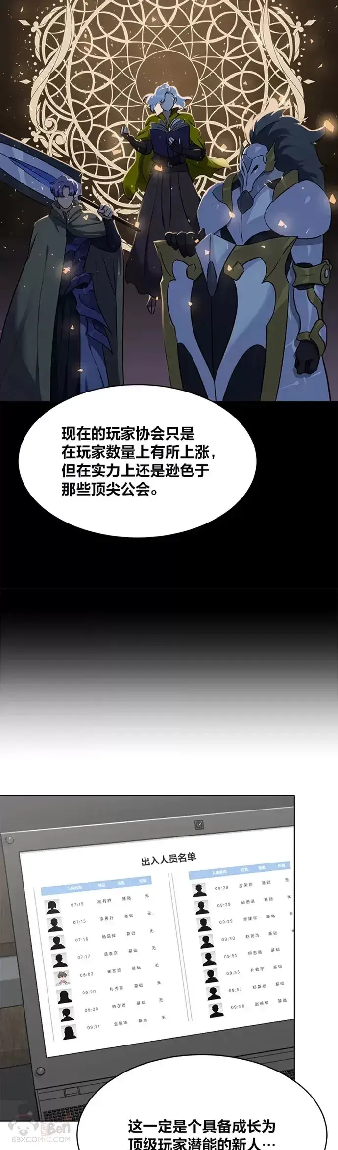 《1等级玩家》第21话 痕迹图29