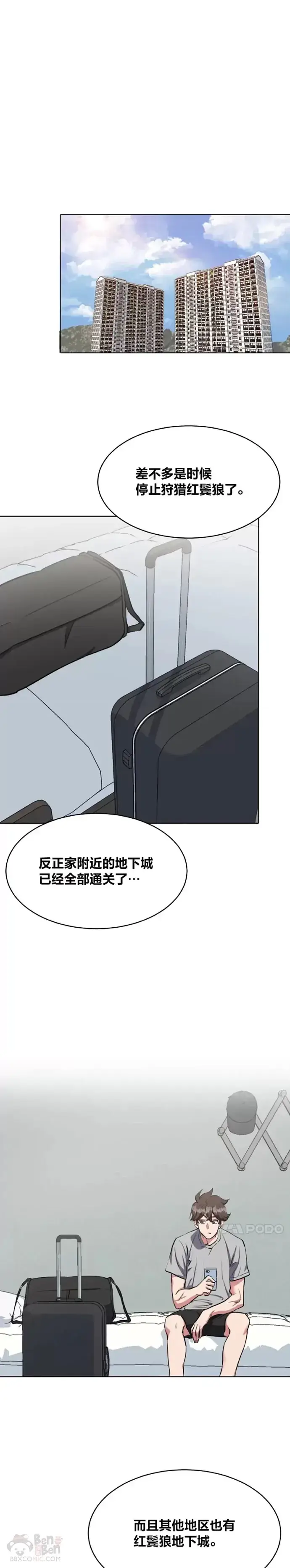 《1等级玩家》第21话 痕迹图31