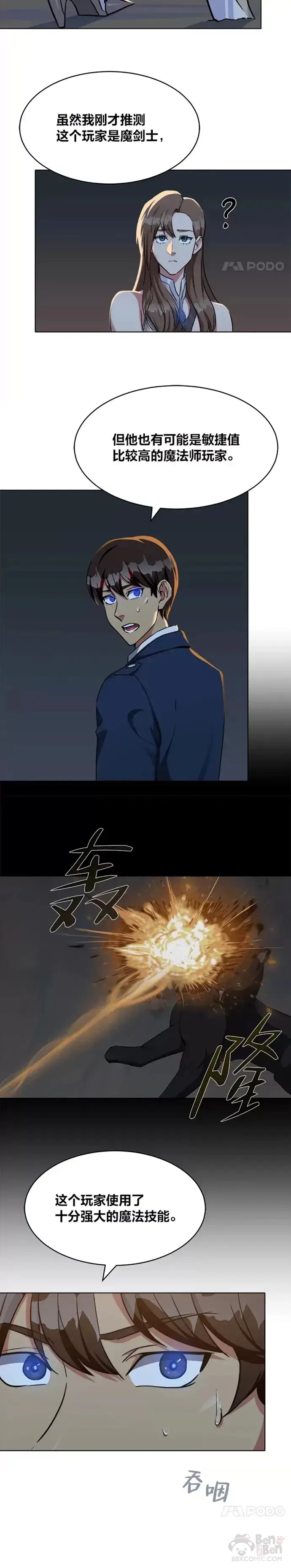 《1等级玩家》第21话 痕迹图4