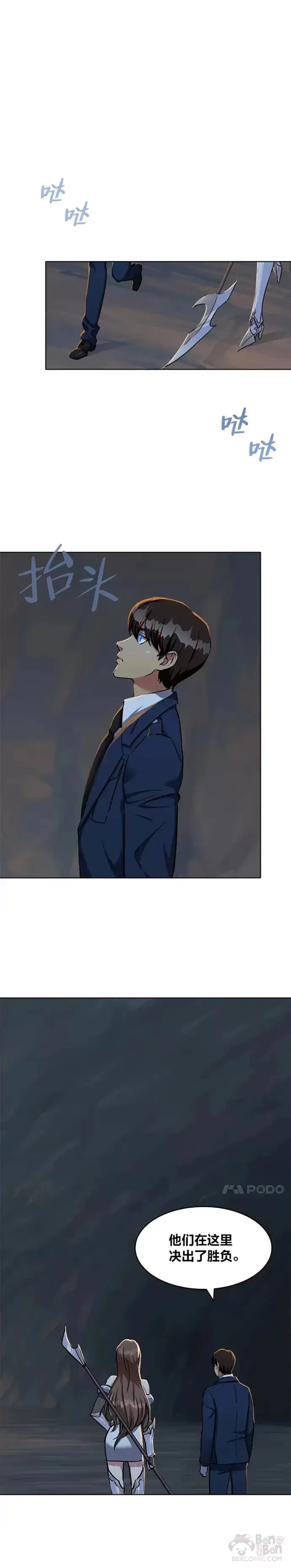 《1等级玩家》第21话 痕迹图5