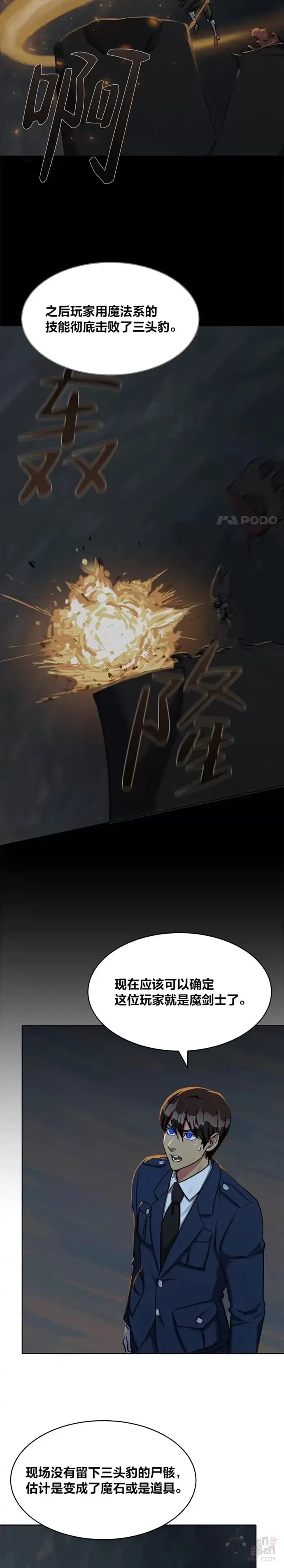 《1等级玩家》第21话 痕迹图7