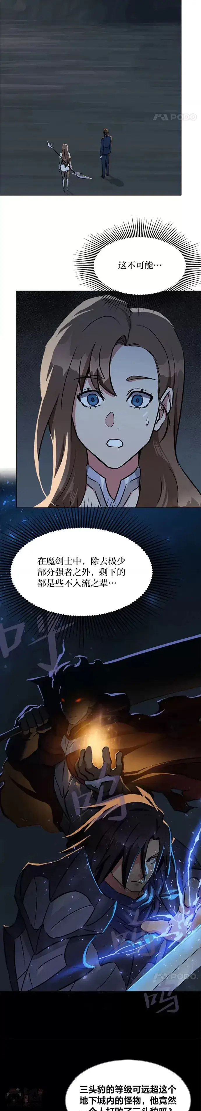《1等级玩家》第21话 痕迹图8
