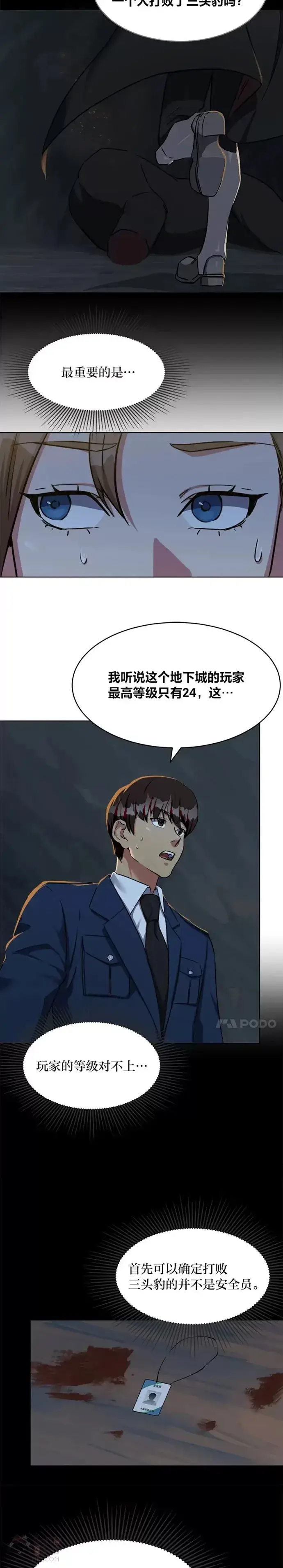 《1等级玩家》第21话 痕迹图9