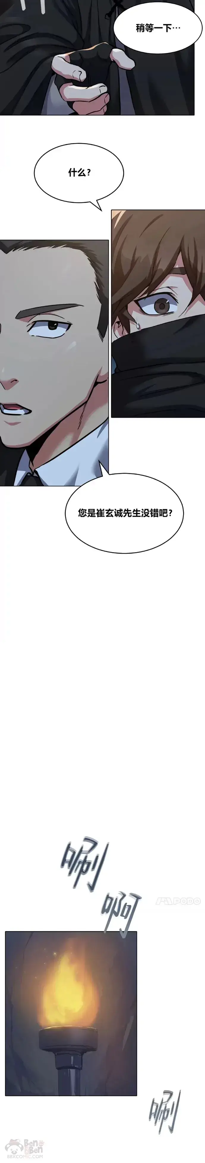 《1等级玩家》第22话 成长型技能图15