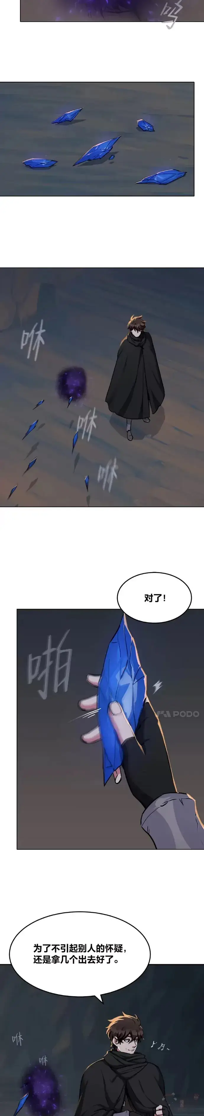 《1等级玩家》第22话 成长型技能图18