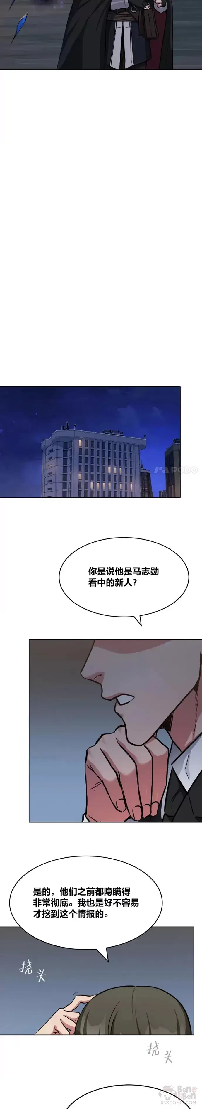 《1等级玩家》第22话 成长型技能图19