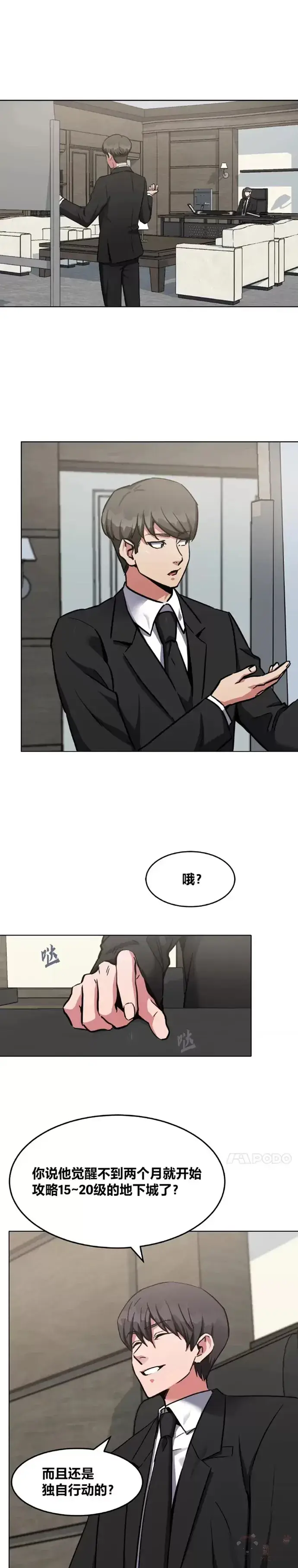 《1等级玩家》第22话 成长型技能图21