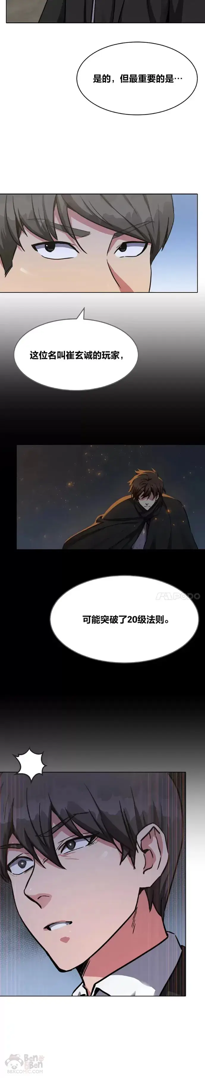 《1等级玩家》第22话 成长型技能图22