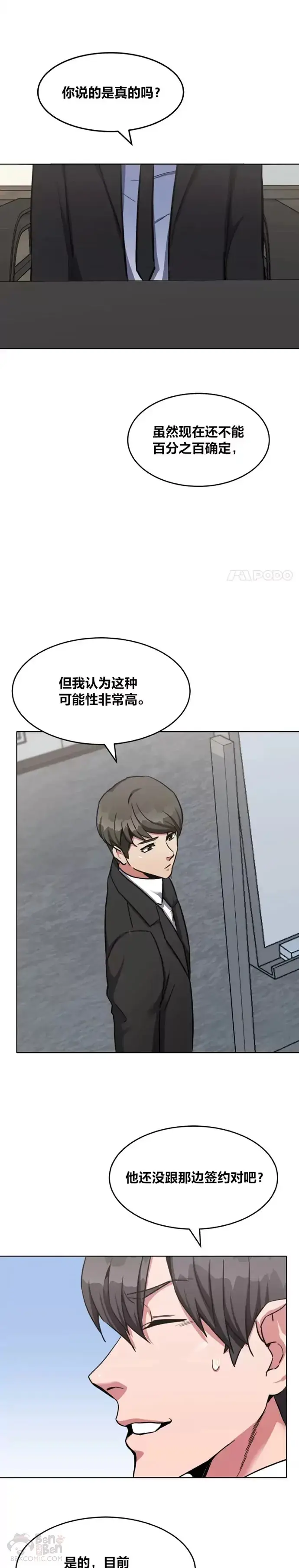 《1等级玩家》第22话 成长型技能图23