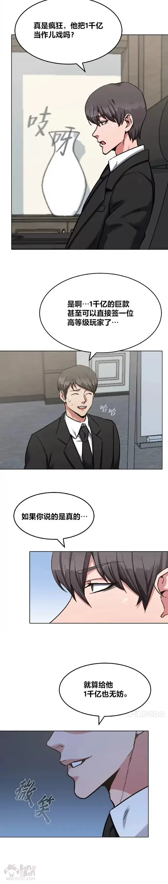 《1等级玩家》第22话 成长型技能图25