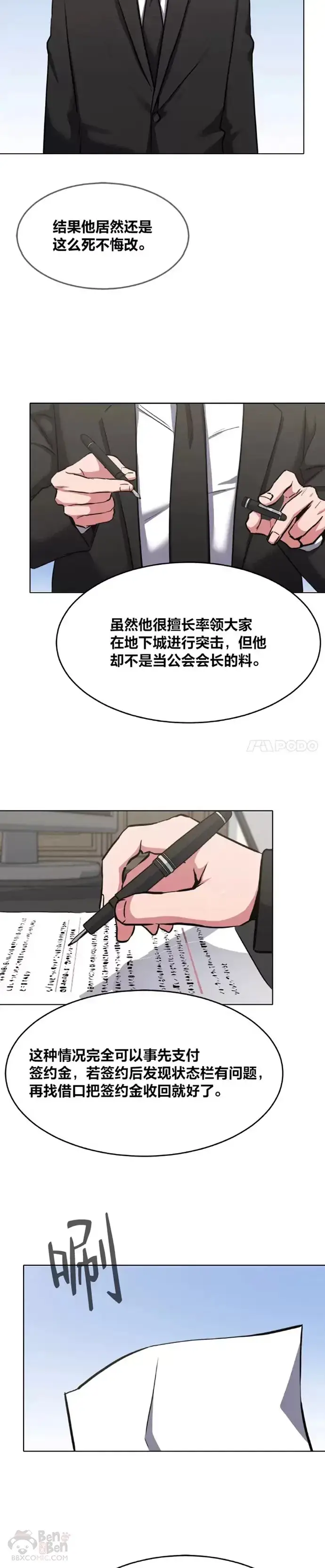 《1等级玩家》第22话 成长型技能图28