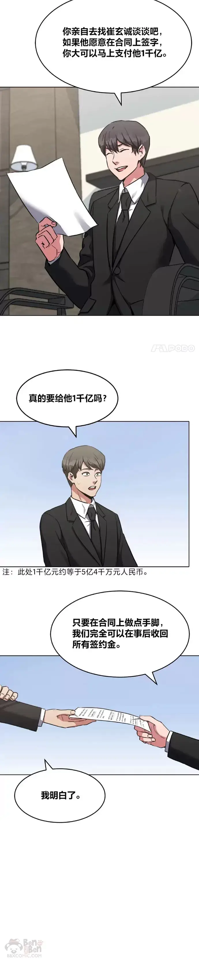《1等级玩家》第22话 成长型技能图29