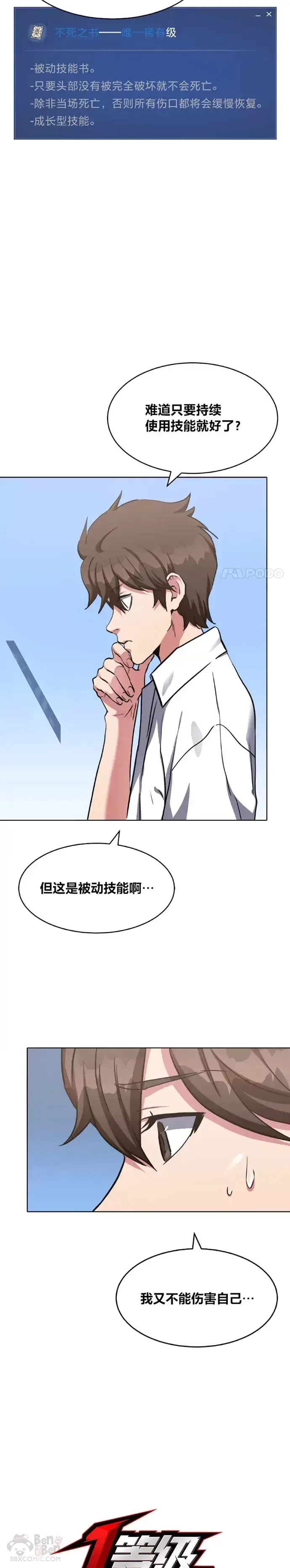 《1等级玩家》第22话 成长型技能图3