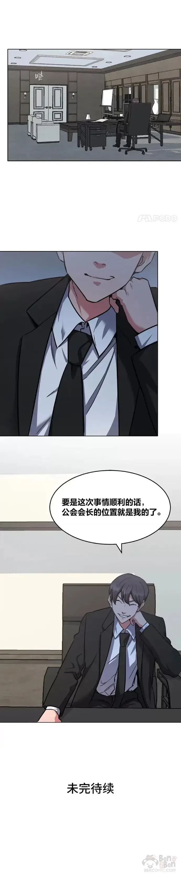 《1等级玩家》第22话 成长型技能图30