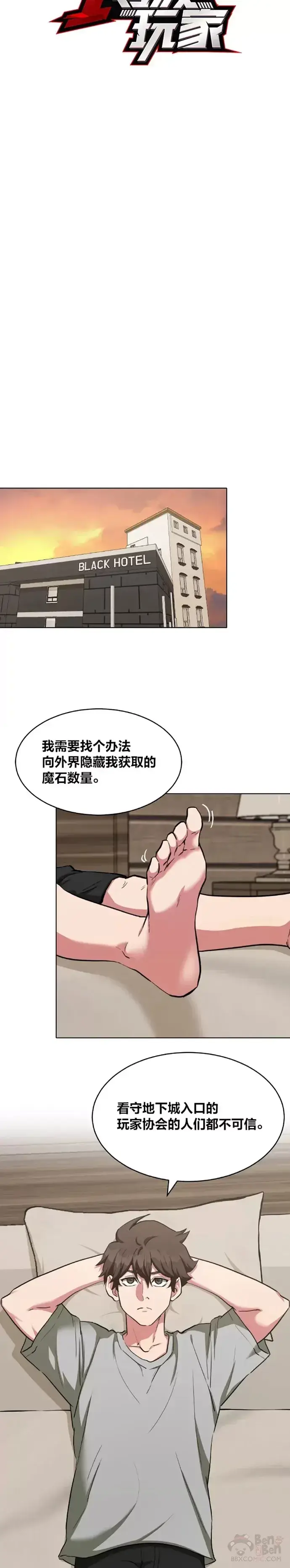 《1等级玩家》第22话 成长型技能图4