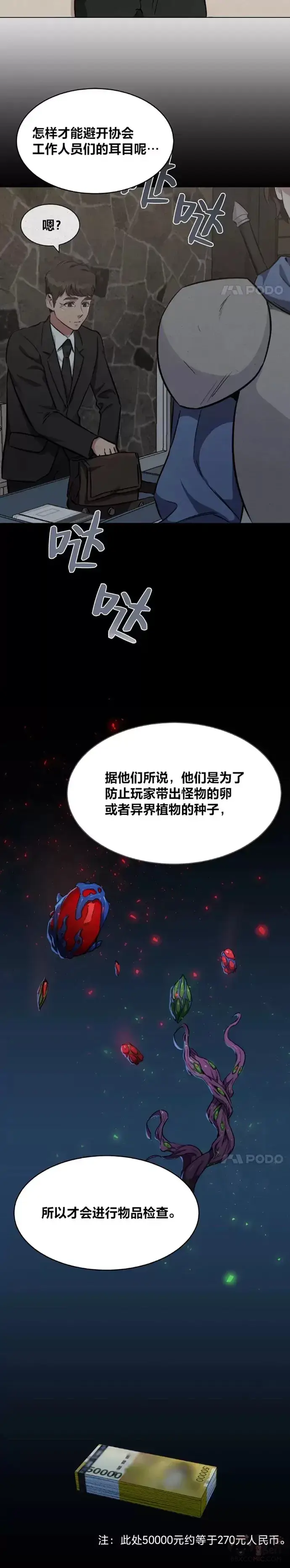 《1等级玩家》第22话 成长型技能图5