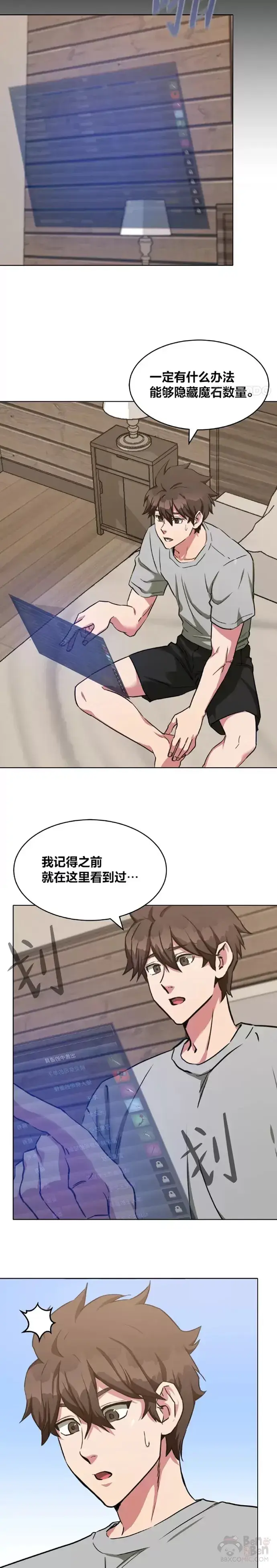 《1等级玩家》第22话 成长型技能图7