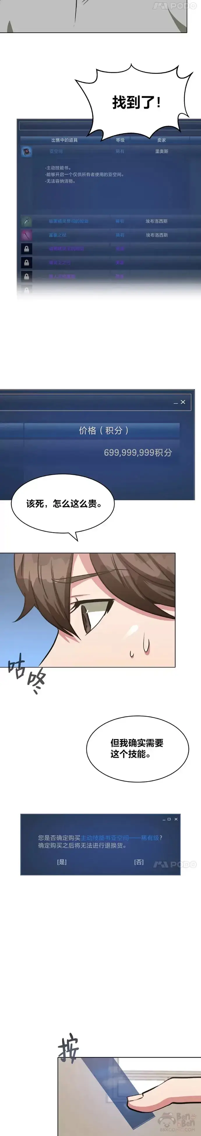 《1等级玩家》第22话 成长型技能图8
