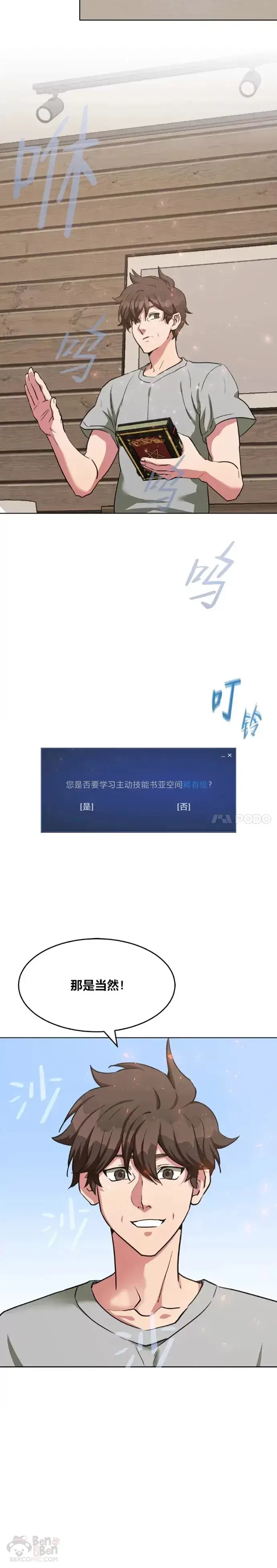 《1等级玩家》第22话 成长型技能图9
