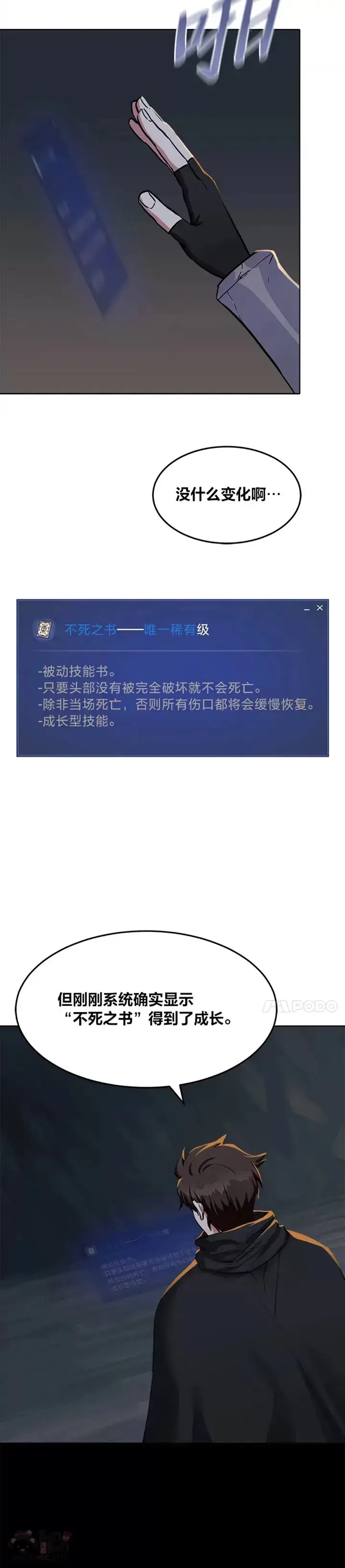 《1等级玩家》第23话 吸收图10