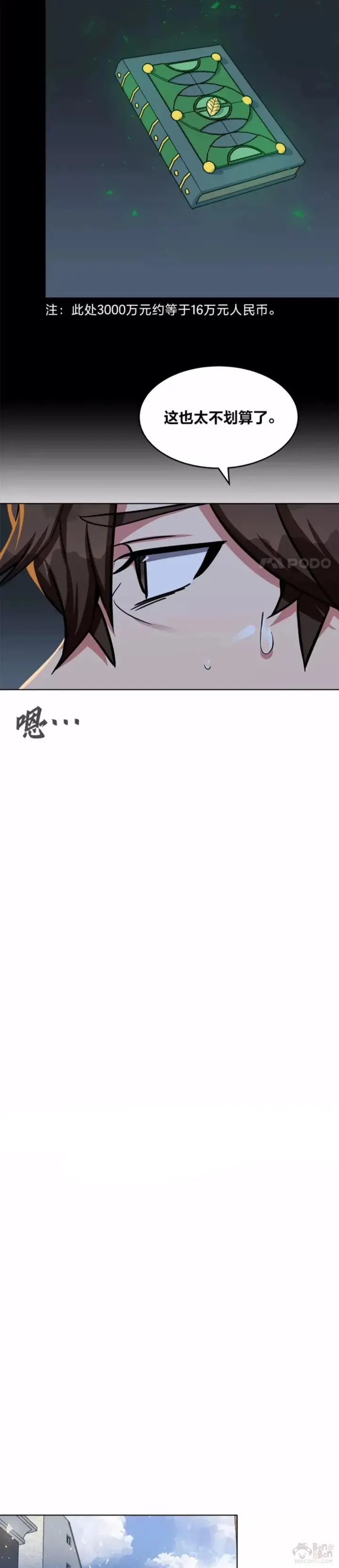 《1等级玩家》第23话 吸收图14
