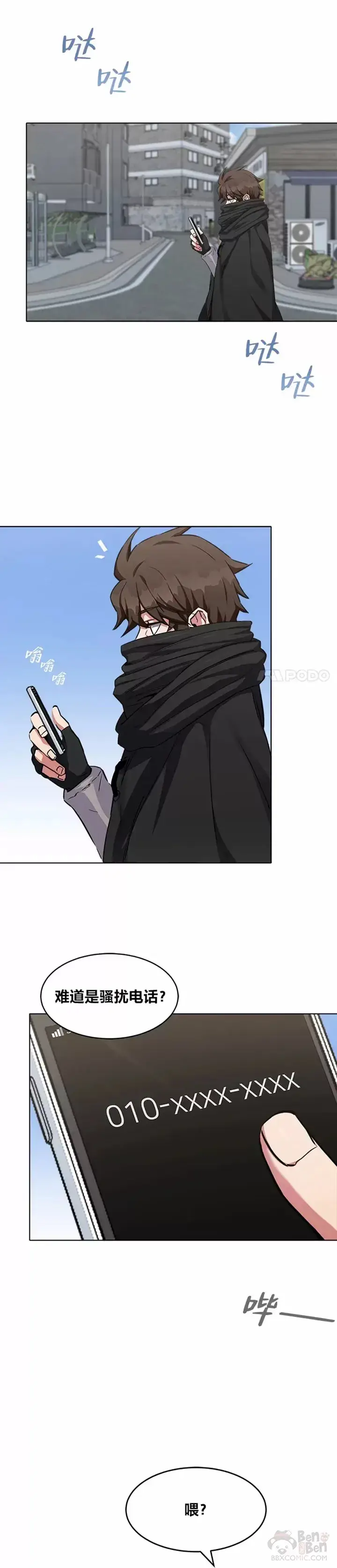 《1等级玩家》第23话 吸收图16
